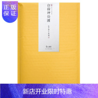 惠典正版[旗舰正版]素手写真 白描神仙图(临摹宣纸8张 注水笔一支) 白描技法图谱从入门到精通佛像临摹画册白