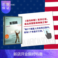 惠典正版美国病 译文纪实 伊丽莎白罗森塔尔 医保 医疗保险 美国医保体制 医疗改革 纪实文学 上海译文出版社