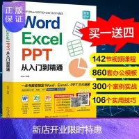 惠典正版word excel ppt从入门到精通wps教程表格制作函数office书籍办公软件计算机应用基础