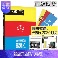 惠典正版正版【 2020年乐队主题年历】未读 新裤子的乐队 乐队签约唱片公司官方出品揭秘新裤子不为人