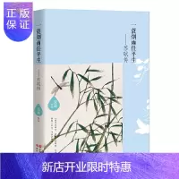 惠典正版一蓑烟雨任平生-苏轼传