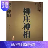 惠典正版[正版]四库全书之柳庄神相