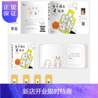 惠典正版 每天喝点 毒 鸡汤 群青是也 绘 知音动漫 网络人气表情“绝望小人”系列画作 漫画书籍