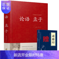 惠典正版正版 论语孟子 中国哲学 论语孟子中国哲学 论语孟子哲学 论语孟子哲学书籍 论语孟子国学经典 国