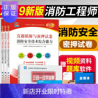 惠典正版2019年正版一级注册消防工程师2019教材配套考试用书历年真题习题试题题库官方安全技术实务案例分析