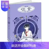 惠典正版哑舍5 玄色著WE-28正版TH玄幻 哑舍五