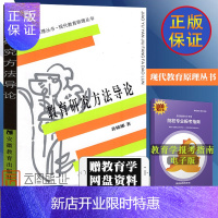 惠典正版【正版】教育研究方法导论裴娣娜 教育学考研教育研究方法导论现代教育原理丛书提高教育研究方法的科学