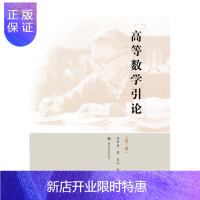 惠典正版高等数学引论(第三册)-华罗庚