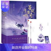 惠典正版菩提生香上下2册 尤四姐著 附番外+书签WE-65.8正版Z1原名玄中魅 漫工厂玄幻古代言情