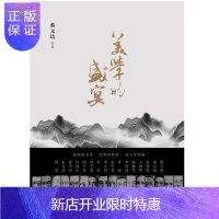 惠典正版正版 美学的盛宴 人文经典书系 提高审美情趣美化我们的生活 一部美学大师的哲思与人生启示录