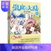 惠典正版 星愿大陆7 琉光暗影 意林小小姐 人气少女魔幻小说《小星》系列 青春幻想小说