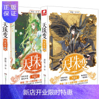 惠典正版正版 天珠变典藏版14+15 经典重铸再现辉煌 唐家三少异界幻想小说玄幻小说 斗罗大陆绝世唐门龙