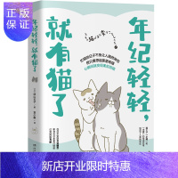 惠典正版年纪轻轻就有猫了 卵山玉子著WE-45正版TH漫画 博集天卷 充满仪式感的吸猫日常