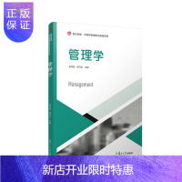惠典正版管理学/田丙强等/卓越.中高职贯通职业教育系列 田丙强 等 著 大学教材大中专 正版图书籍 复旦大学