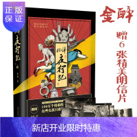 惠典正版6张精美明信片] 北洋夜行记 金醉著 与大秦帝国林汉达中国历史同属历史小说夜行者系列 文学罪恶故事书
