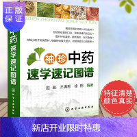 惠典正版袖珍中药速学速记图谱 常用中药饮片400余种图书知识大全 中药饮片鉴别知识大全 中药鉴定 中医中药教