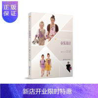 惠典正版SJ:童装设计 田琼 9787518011100 中国纺织出版社