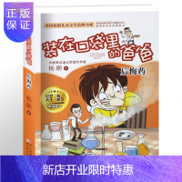 惠典正版装在口袋里的爸爸(后悔药)6-8-12-15岁儿童文学故事书原创儿童文学 迪士尼签约作家杨鹏著