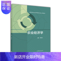 惠典正版农业经济学-傅新红