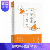 惠典正版大学 中庸 论语 孟子说(中英文对照版) 2019新版蔡志忠漫画中国传统文化经典 蔡志忠著 古典小说