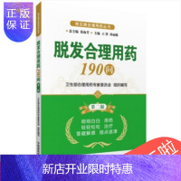 惠典正版生发脱发合理用药190问防脱发女士男士脂溢性脱发米诺地尔酊治疗男性女性脱发生发书籍