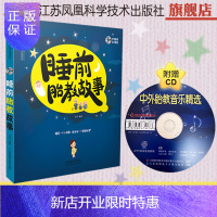 惠典正版《睡前胎教故事 附赠胎教音乐CD》怀孕书籍书正版 孕期孕妇孕产育婴妈妈看的早教图书胎教音乐胎教故