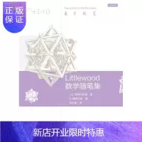 惠典正版Littlewood数学随笔集-李培廉