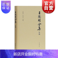 惠典正版王阳明全集补编(精装简体版) 王阳明佚诗佚文集大成之作 束景南 上海古籍出版社