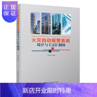 惠典正版火灾自动报警系统设计与CAD制图