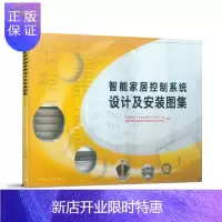 惠典正版智能家居控制系统设计及安装图集