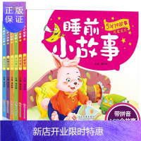 惠典正版儿童故事书3-6岁 365夜睡前故事 0-3岁4-6 幼儿园 益智婴幼儿6册宝宝绘本2岁早教童话寓言