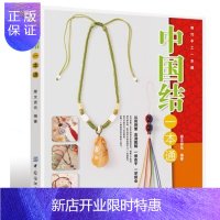 惠典正版奇巧手工一本通-中国结一本通 中国结技法全图解手链编织绳结编织教程手工编绳书籍 精美的手作串珠饰品壹