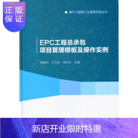 惠典正版EPC工程总承包项目管理模板及操作实例