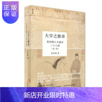 惠典正版[官方正版]大学之修养：张信刚人文通识三十六讲 广西师范大学出版社B