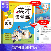 惠典正版2021新版五年级下册同步练习册数学人教正版英才随堂练全套同步教材小学数学5下学期强化训练学习资料试