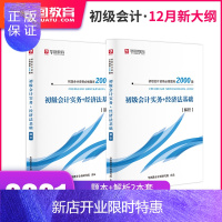 惠典正版华图初级会计师2021题库备考2021会计初级职称2021实务习题全套经济法基础初级会计实务 202