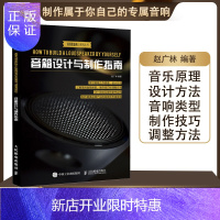 惠典正版音箱设计与制作指南 音箱设计 高保真音响 经典音箱制作 实用音箱设计方法与实例 音响发烧友必不可少的