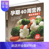 惠典正版孕期40周营养看这本就够了