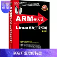 惠典正版ARM嵌入式Linux系统开发详解（第2版）