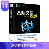 惠典正版:懂得人心才能搞定人际