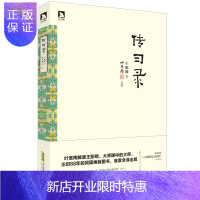 惠典正版传习录：叶圣陶点校版