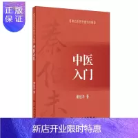 惠典正版秦伯未医书重刊专辑·