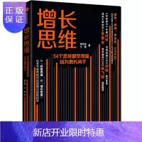 惠典正版如何成为增长高手 中信出版社
