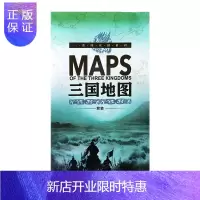 惠典正版[简装版]三国地图 一张图读懂历史人物事件 2300*285mm