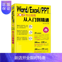 惠典正版Word Excel PPT 从入门到精通