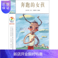 惠典正版彩乌鸦中文原创系列:奔跑的女孩