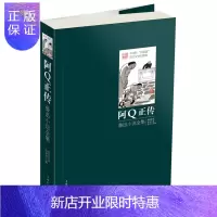 惠典正版阿Q正传:鲁迅小说全集(插图版)