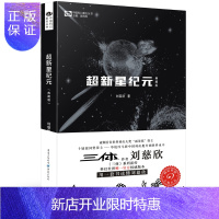 惠典正版中国科幻基石丛书: