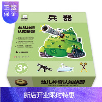 惠典正版幼儿神奇认知拼图 -兵器