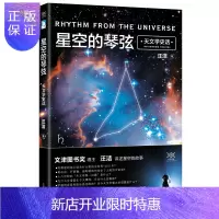 惠典正版星空的琴弦: